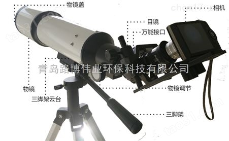 *青岛路博林格曼数码测烟望远镜LB-801A