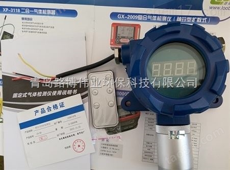 厂家代理商价格出售LB-BD固定式VOC气体探测器 两线制探头