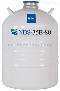 海尔50升液氮罐生物 运输型参数价格