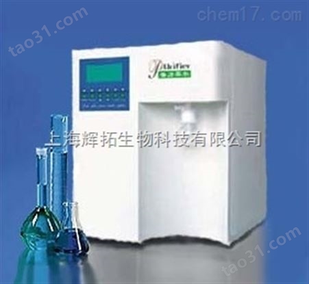PF-UV超纯水机价格/实验室超纯水机/辉拓生物专业提供