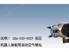 岩田自动喷枪LRA-200