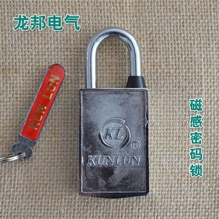 山东龙邦无钥匙孔磁感密码锁 挂锁 电表箱锁 通开通用钥匙