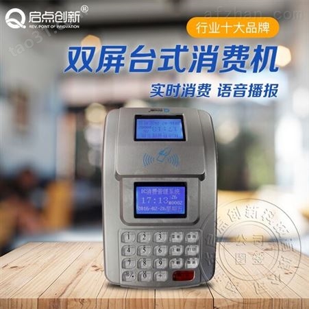 惠州台式IC消费机厂家，惠城餐饮店台式刷卡机安装