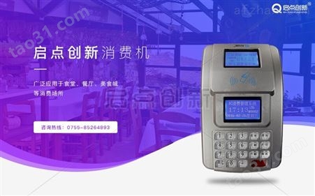 惠州台式IC消费机厂家，惠城餐饮店台式刷卡机安装