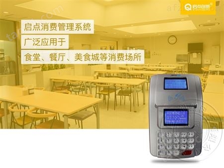 QDXF-9供佛山企业工厂食堂消费机丨员工饭堂刷卡机